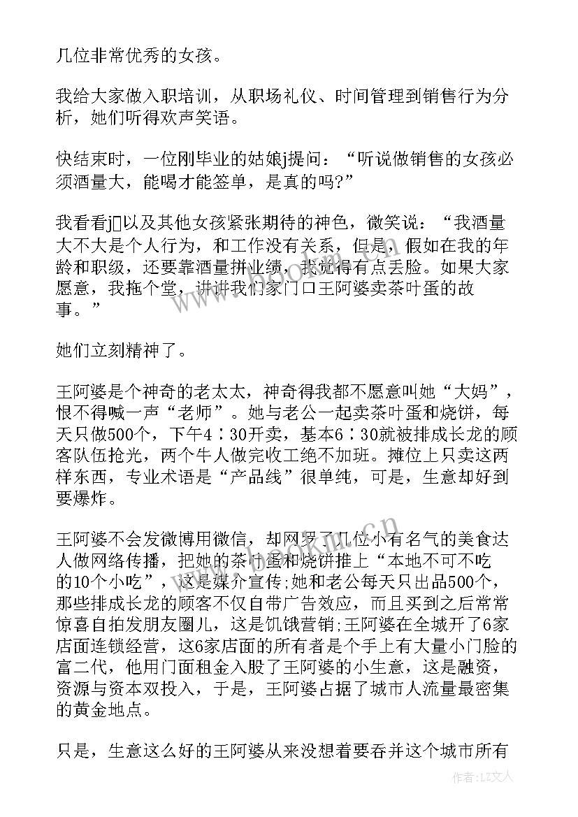 销售激励故事分钟演讲 经典销售激励小故事(大全20篇)