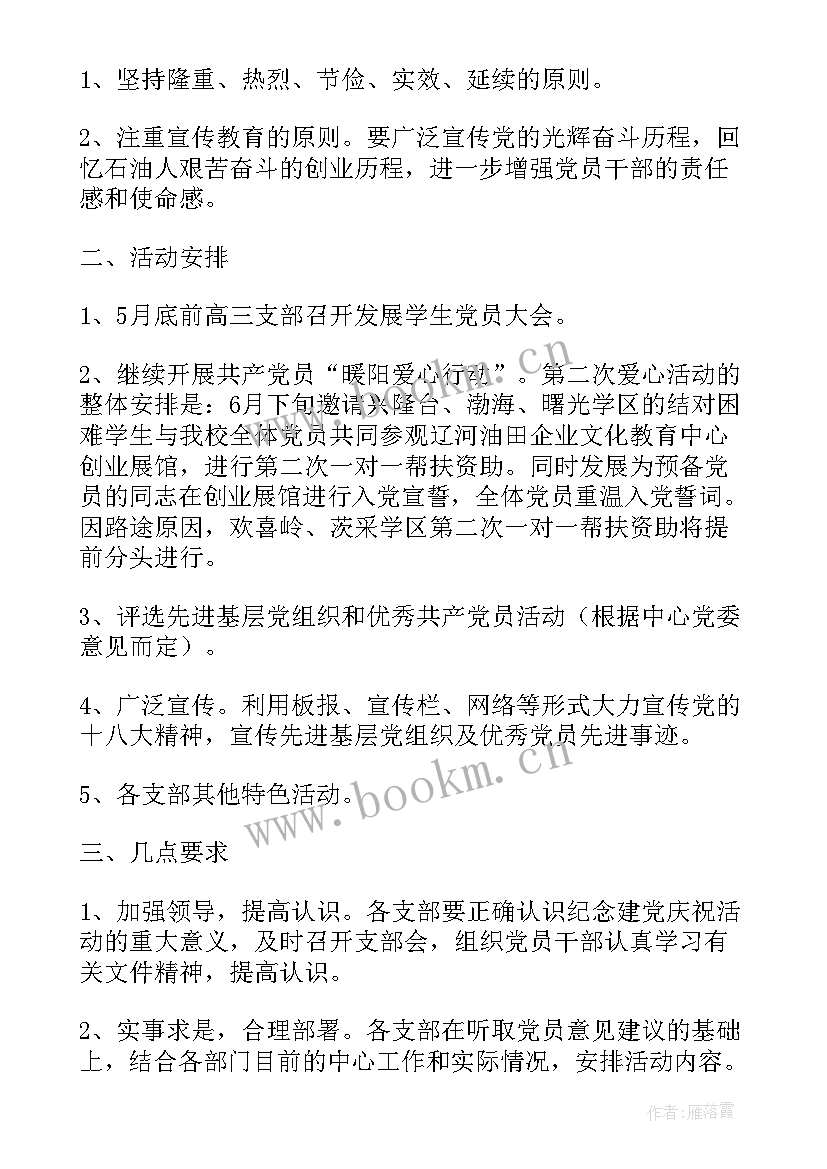 2023年学校开展教师节庆祝活动 学校庆祝第个教师节活动策划方案(优秀7篇)