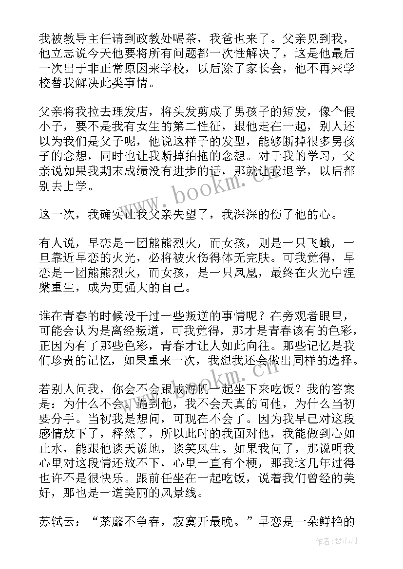 最新早恋的日记(模板8篇)