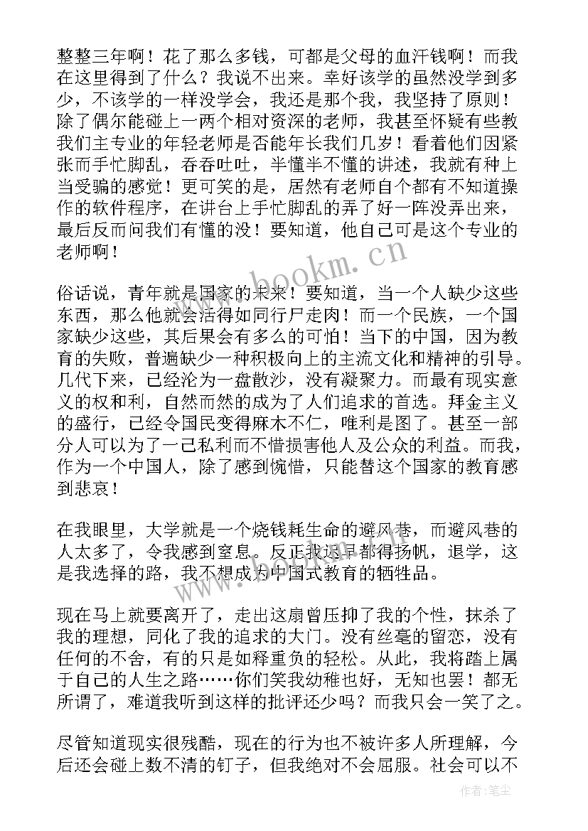 最新退学申请书因个人原因(精选11篇)