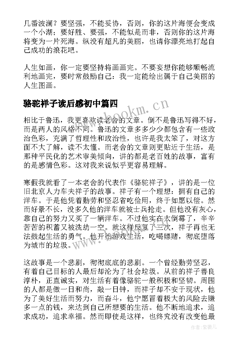 骆驼祥子读后感初中(通用14篇)