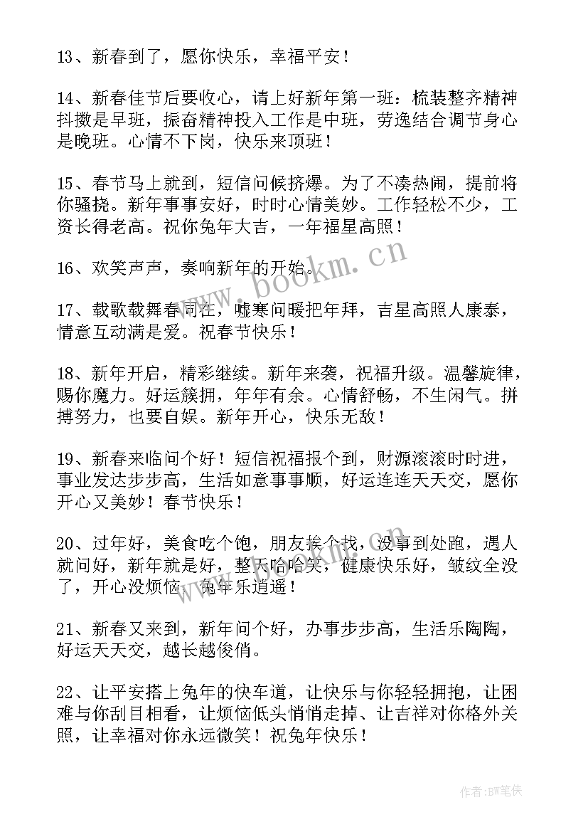 2023年小学生过年送给长辈的祝福语(精选8篇)