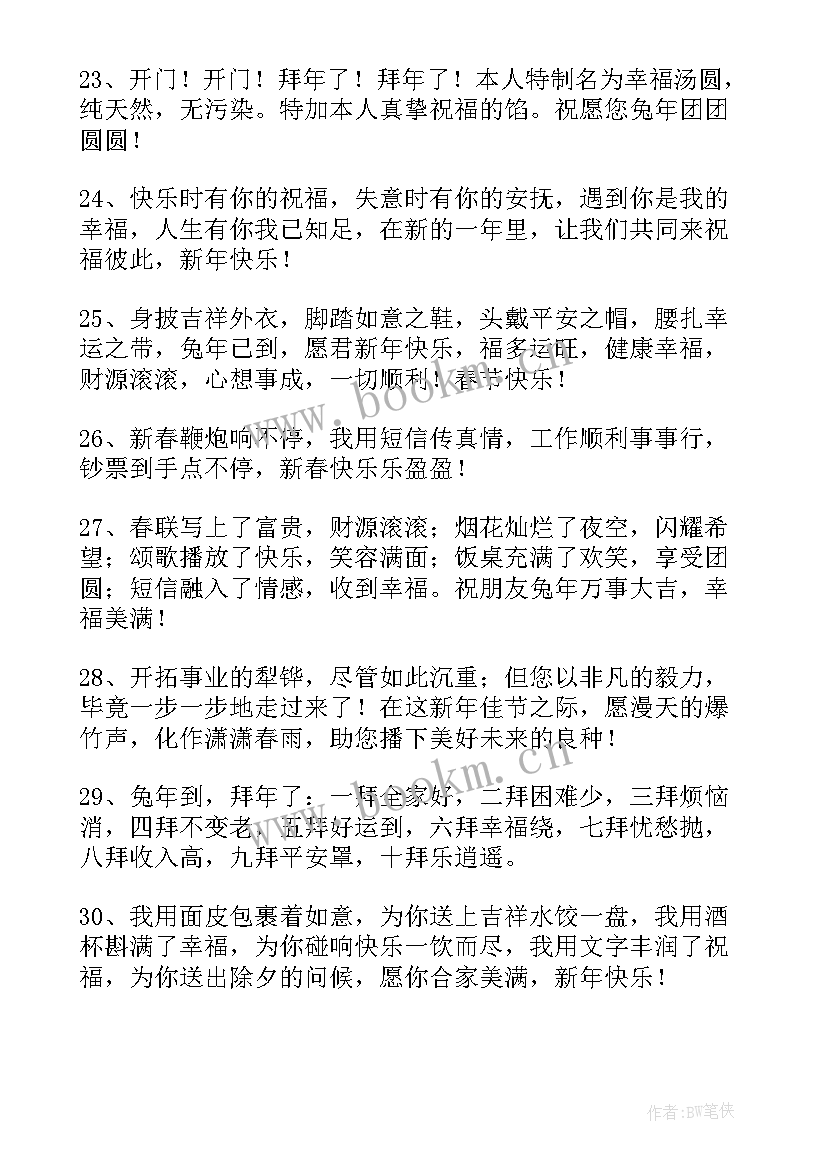 2023年小学生过年送给长辈的祝福语(精选8篇)