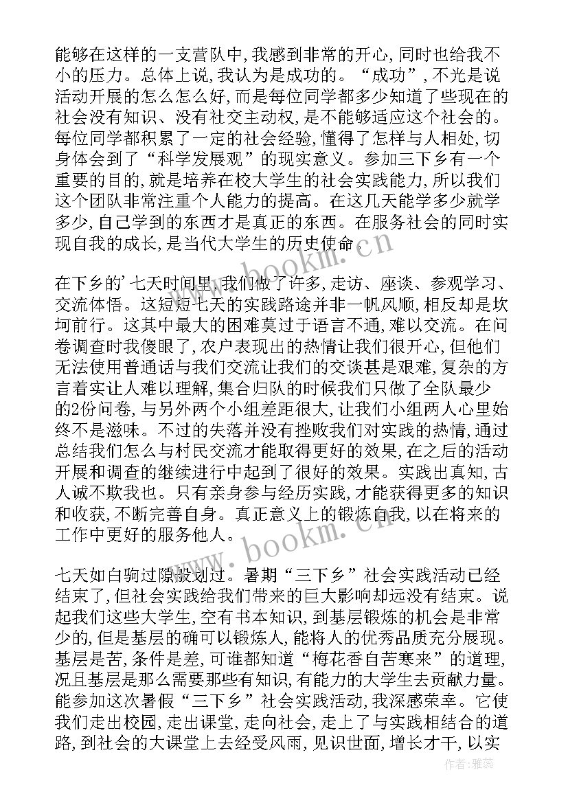 2023年大学生暑期下乡社会实践活动心得体会 大学生暑期三下乡社会实践活动心得体会(汇总11篇)