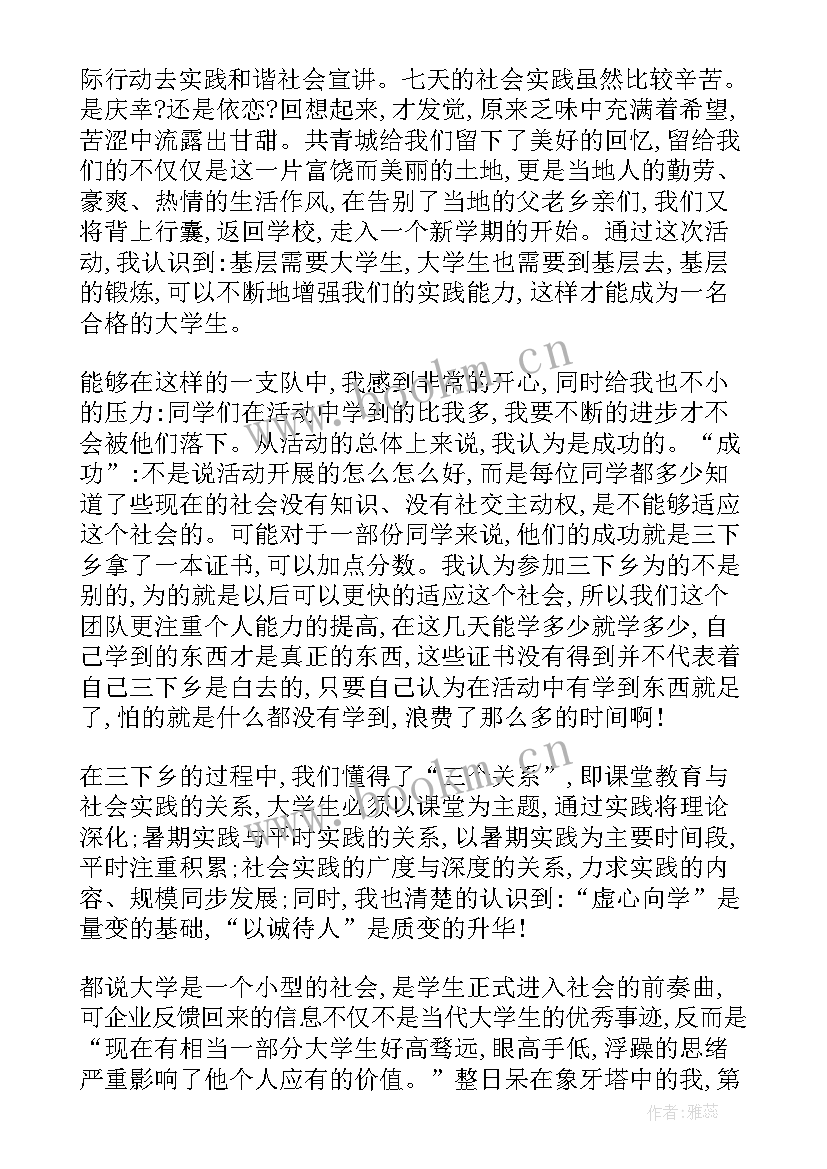 2023年大学生暑期下乡社会实践活动心得体会 大学生暑期三下乡社会实践活动心得体会(汇总11篇)