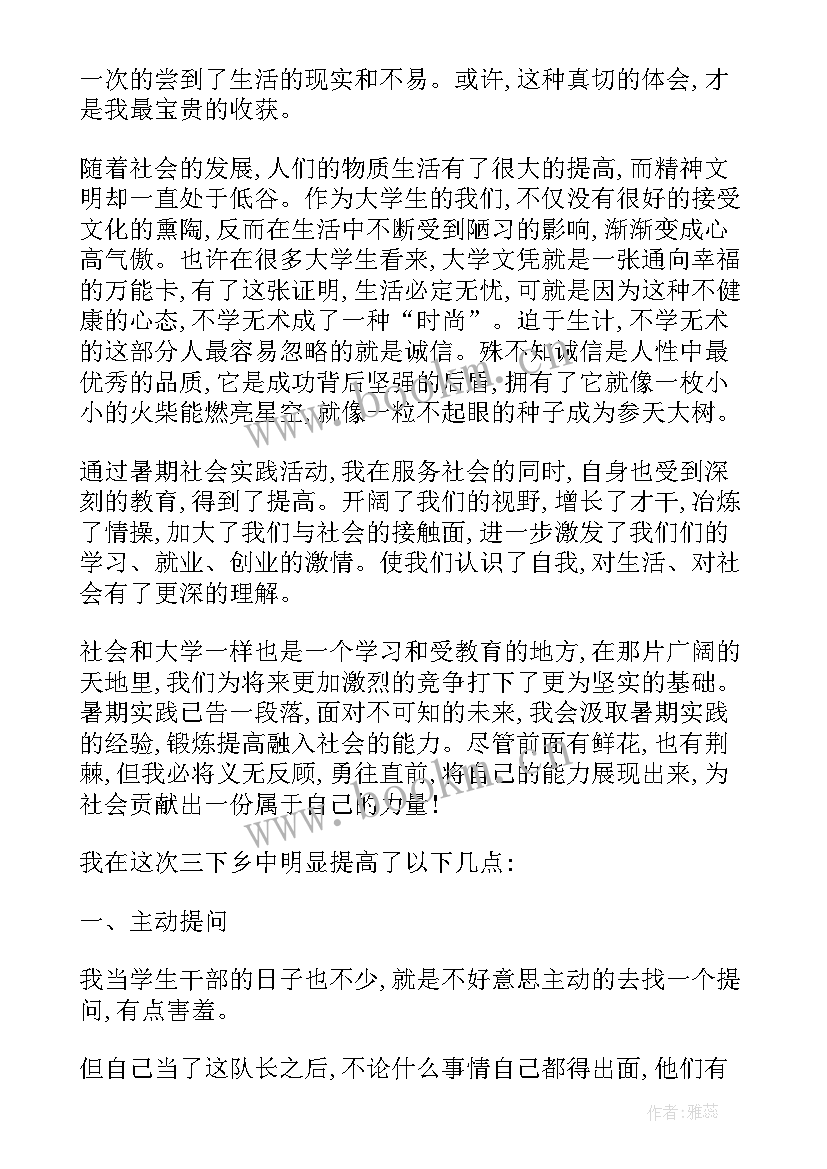 2023年大学生暑期下乡社会实践活动心得体会 大学生暑期三下乡社会实践活动心得体会(汇总11篇)