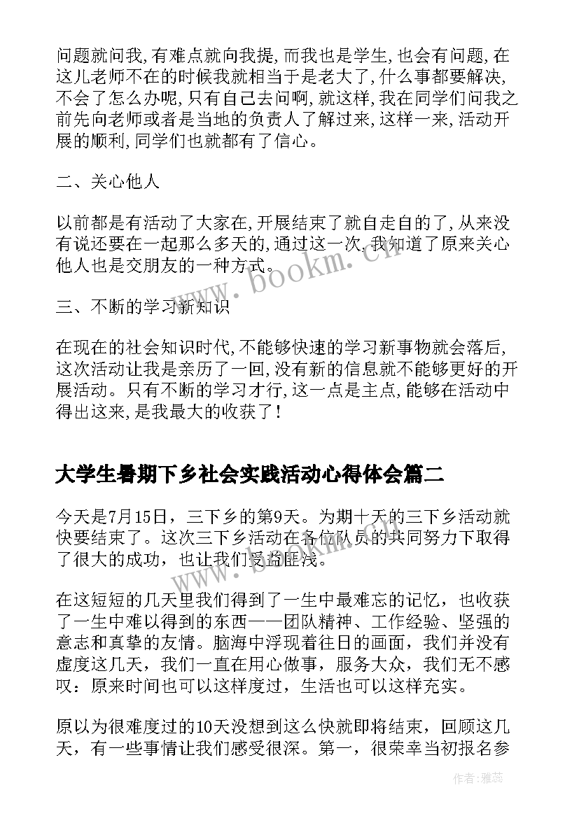 2023年大学生暑期下乡社会实践活动心得体会 大学生暑期三下乡社会实践活动心得体会(汇总11篇)