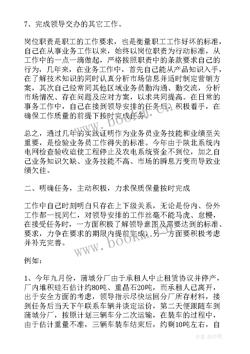 销售述职报告工作总结 销售个人工作总结述职报告(汇总8篇)