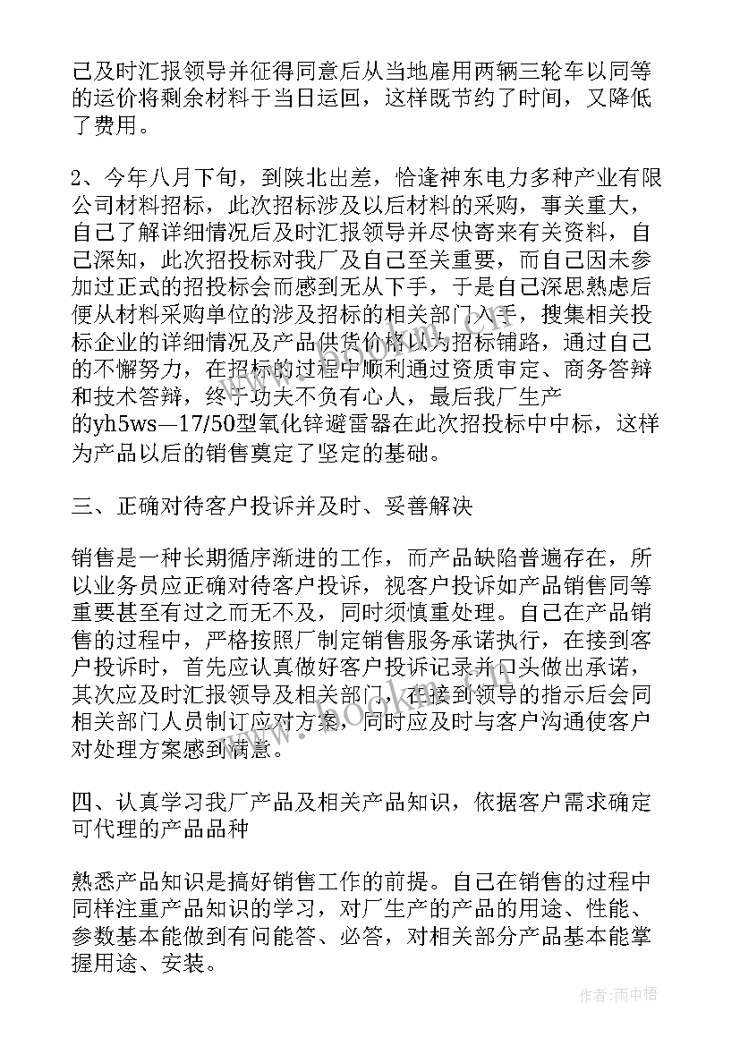 销售述职报告工作总结 销售个人工作总结述职报告(汇总8篇)