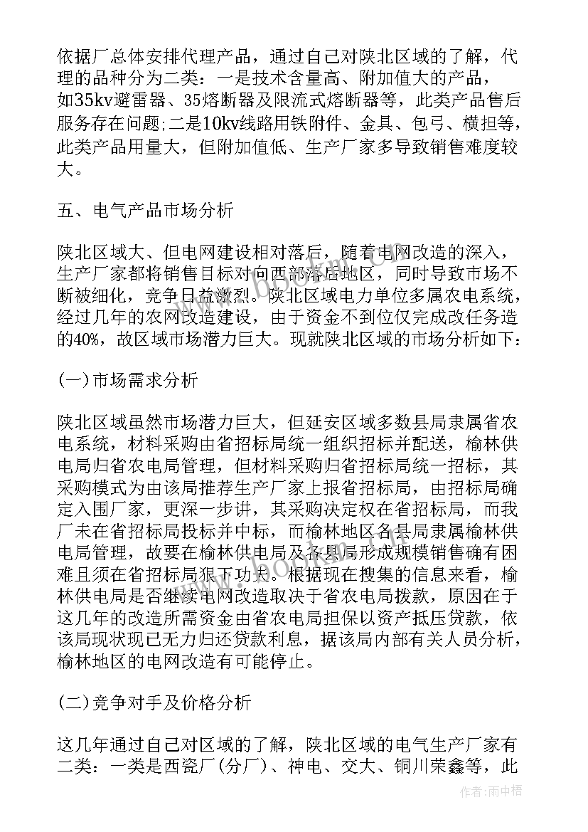 销售述职报告工作总结 销售个人工作总结述职报告(汇总8篇)