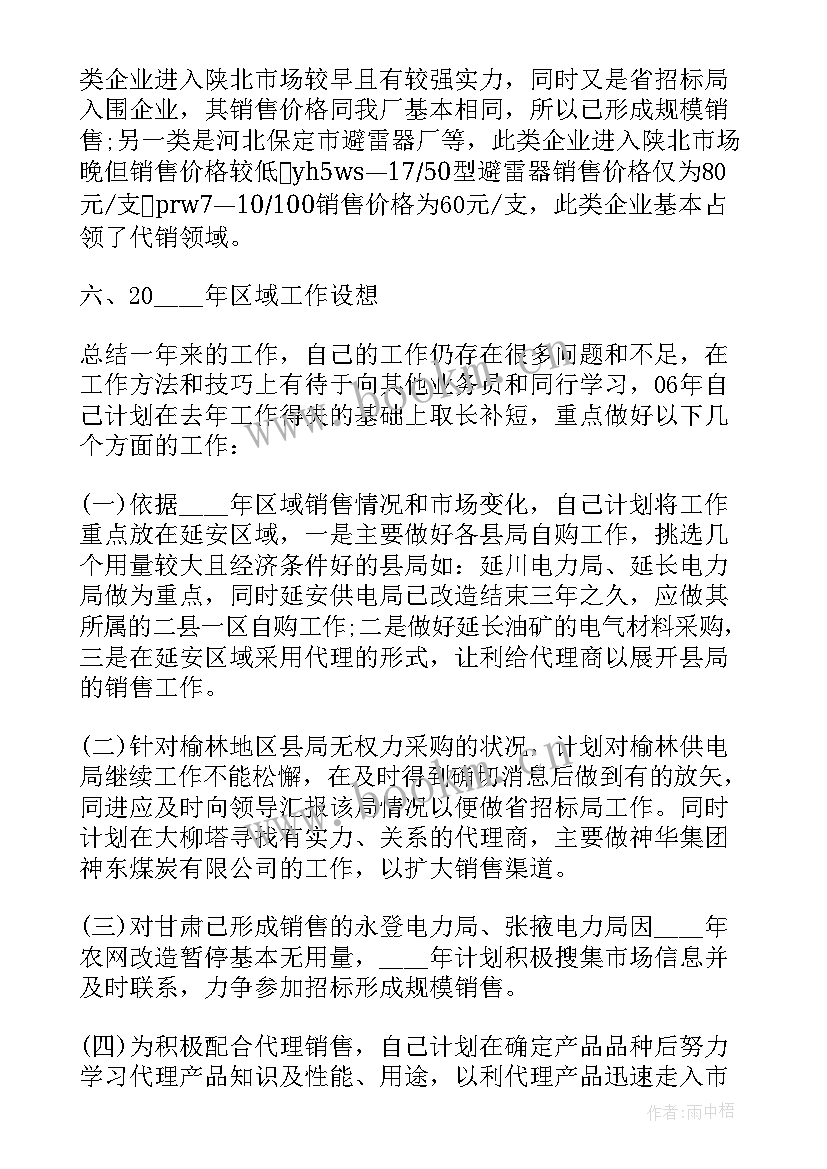 销售述职报告工作总结 销售个人工作总结述职报告(汇总8篇)