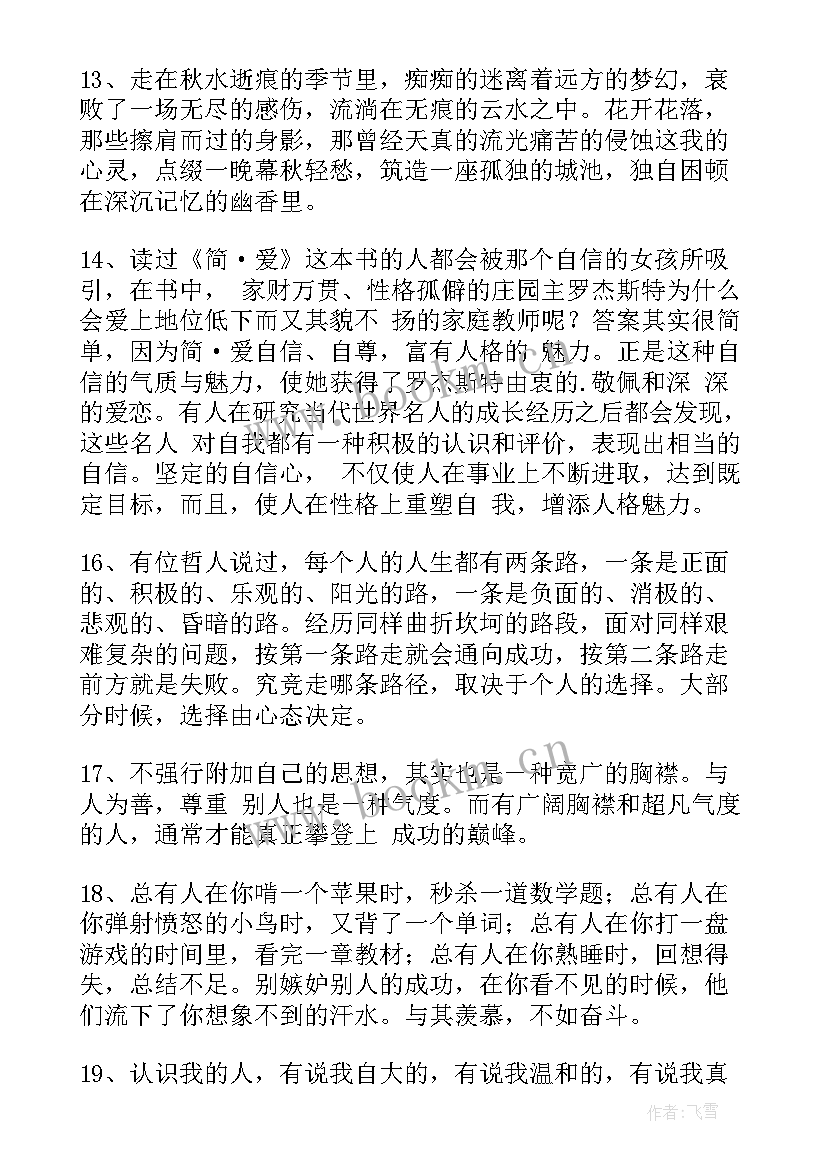 的励志语录经典短句 简洁的人生励志语录(通用10篇)