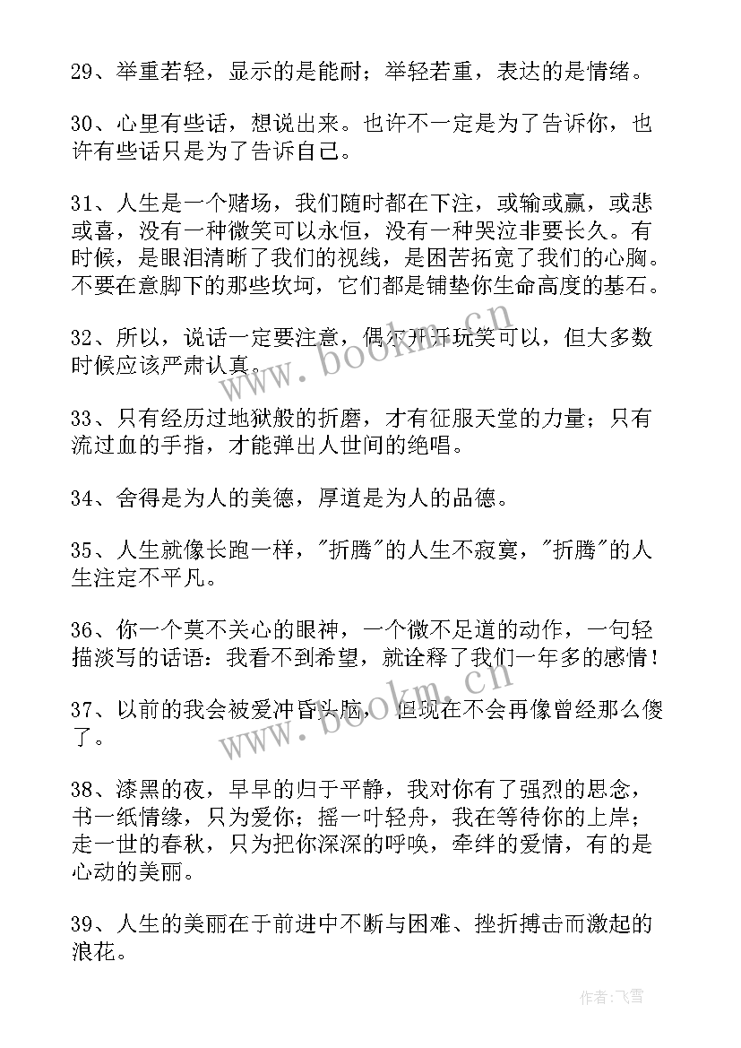 的励志语录经典短句 简洁的人生励志语录(通用10篇)