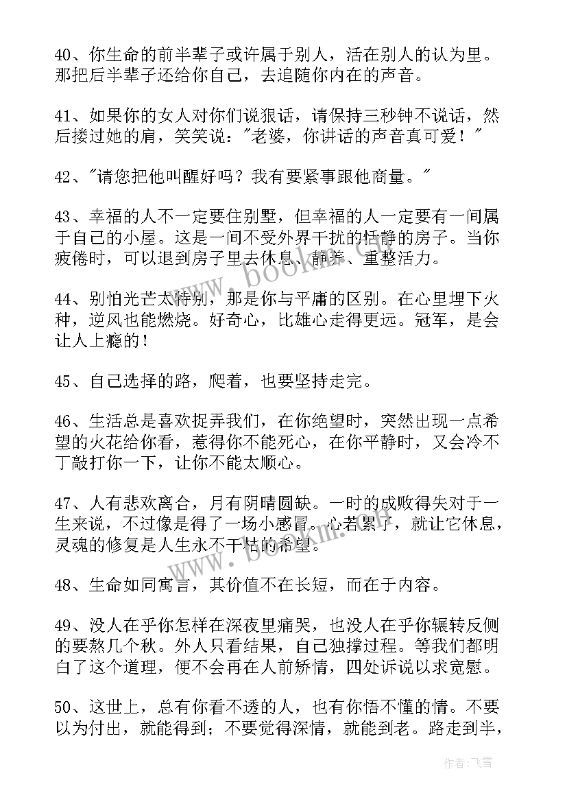 的励志语录经典短句 简洁的人生励志语录(通用10篇)