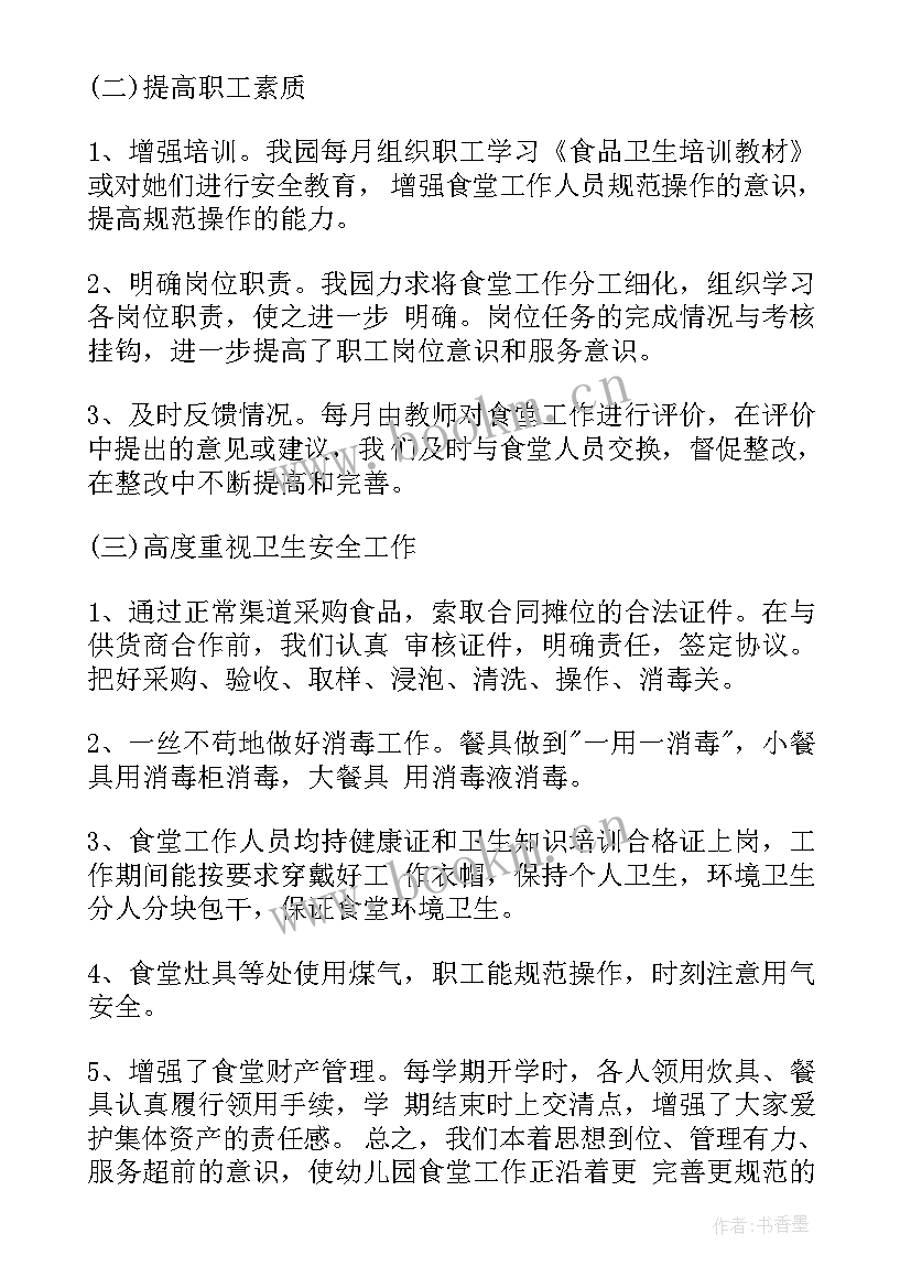 幼儿园消杀工作培训心得体会 幼儿园教师法培训心得(精选20篇)