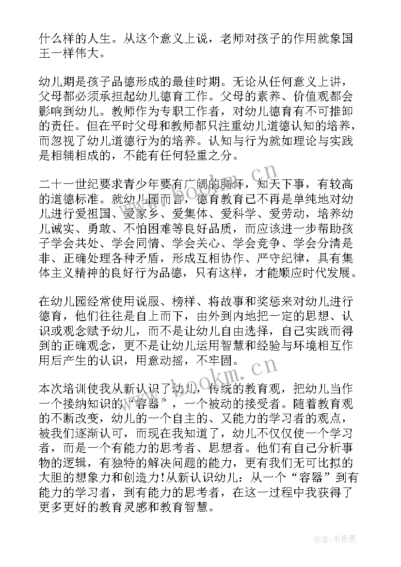 幼儿园消杀工作培训心得体会 幼儿园教师法培训心得(精选20篇)