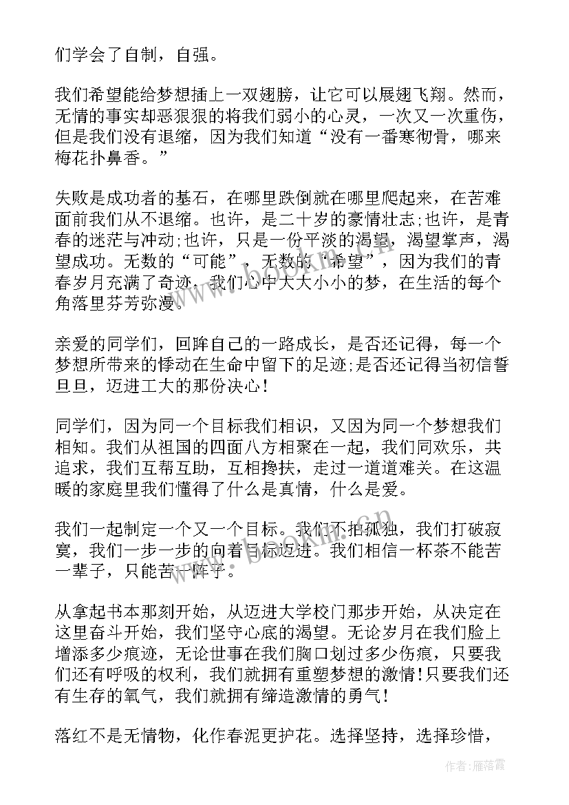 2023年追逐梦想的演讲稿(汇总8篇)