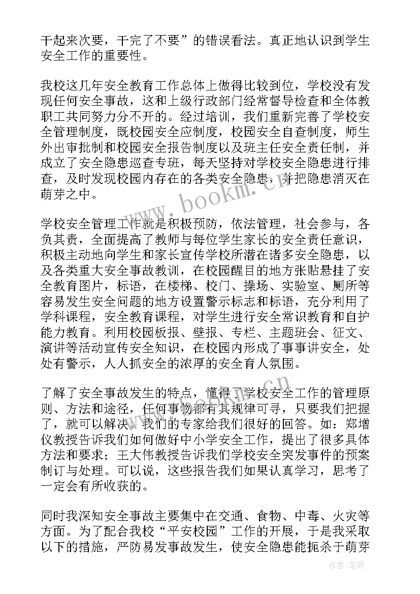 最新教师安全的培训心得体会(实用9篇)