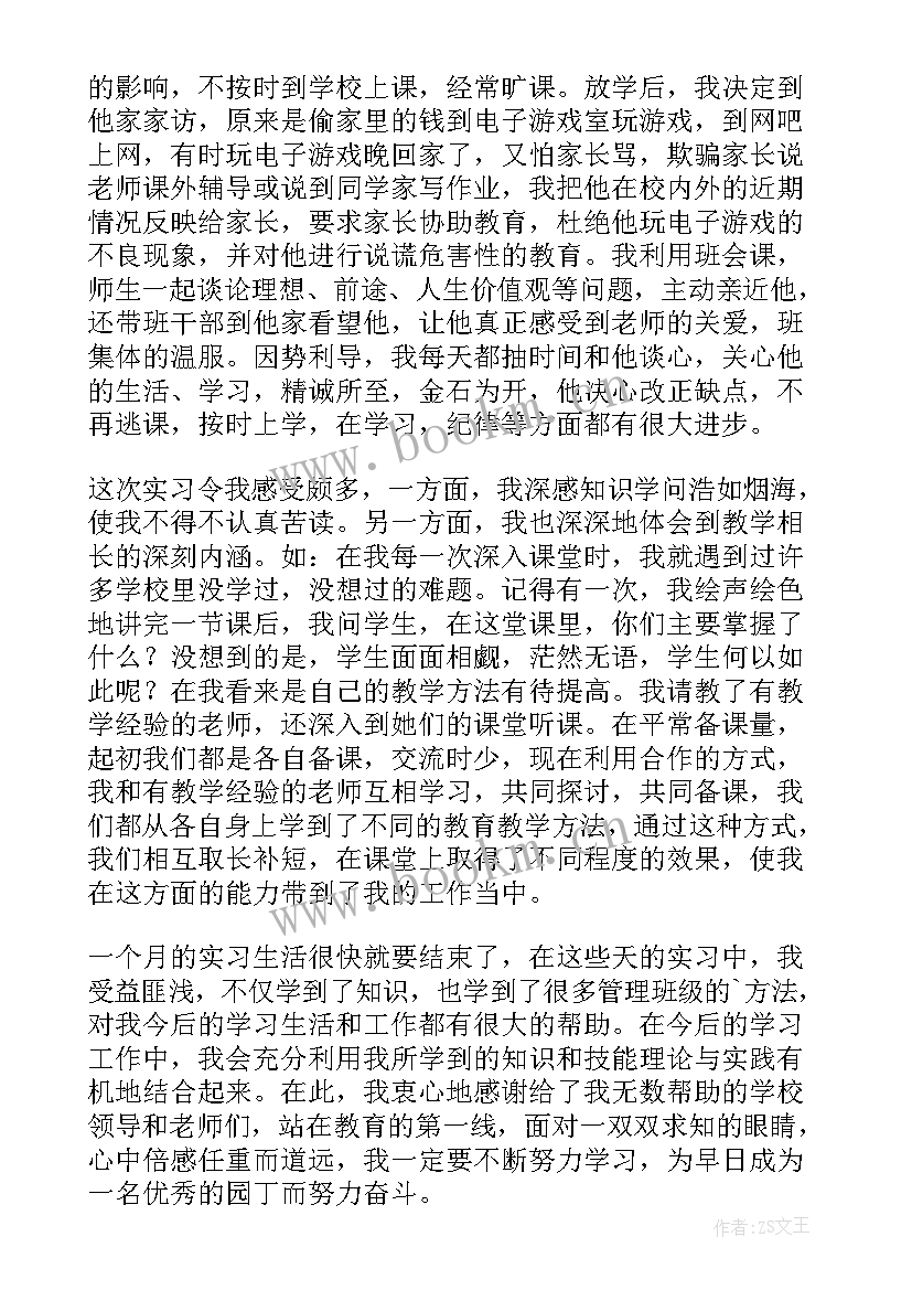 2023年思想政治教育专业心得 教育专业实习总结(优质18篇)