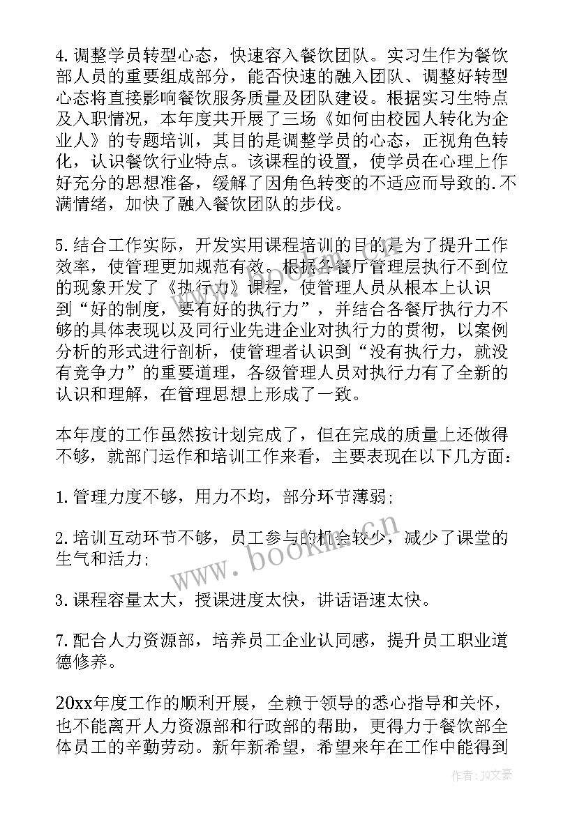 2023年餐饮部年度工作总结及明年工作计划(汇总19篇)