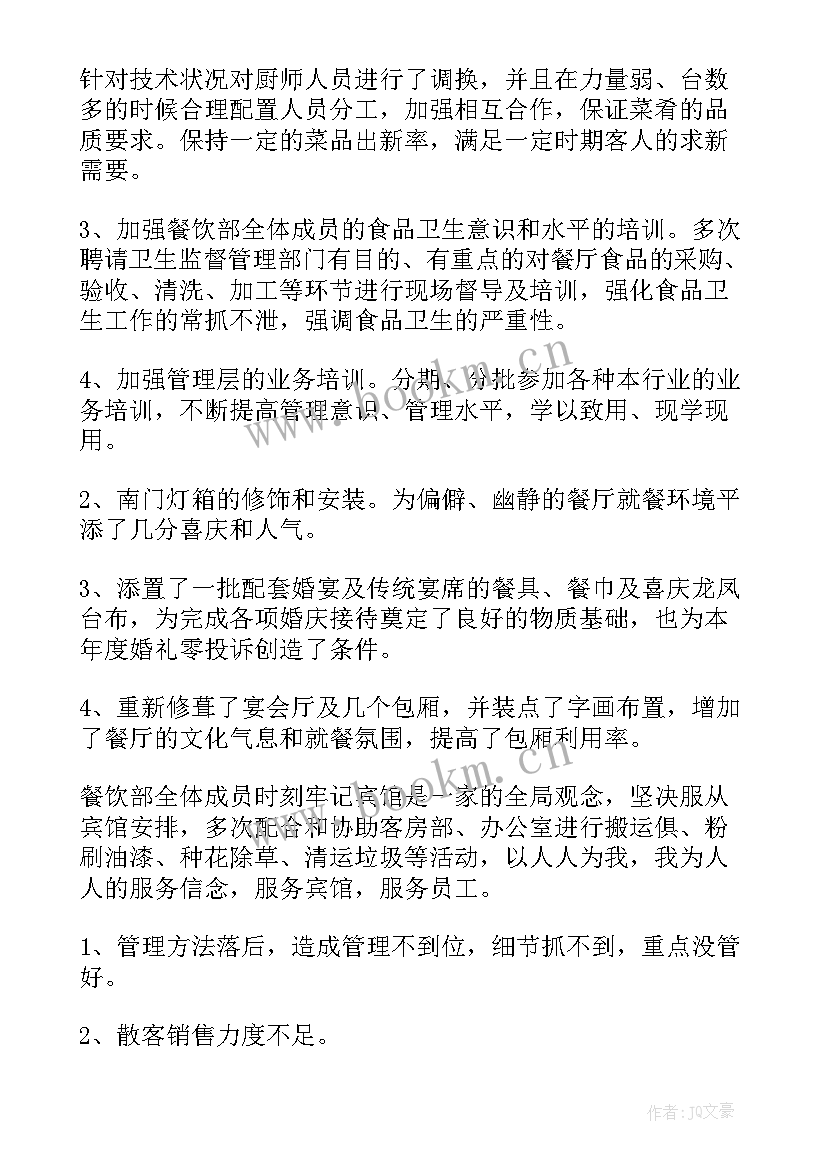 2023年餐饮部年度工作总结及明年工作计划(汇总19篇)