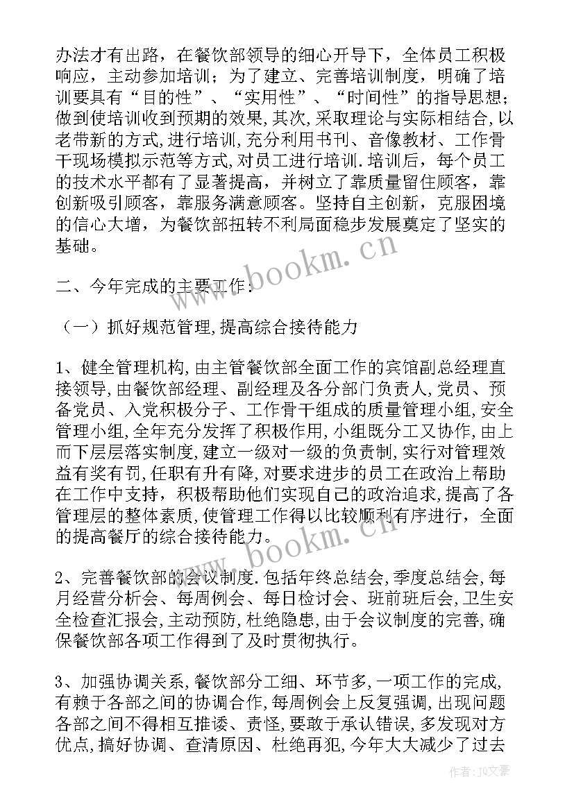 2023年餐饮部年度工作总结及明年工作计划(汇总19篇)