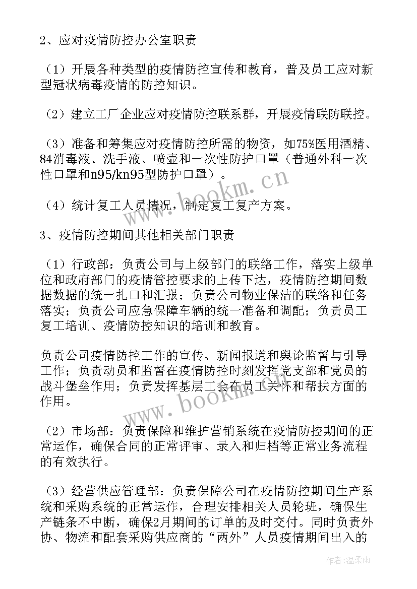 封闭生产方案(模板8篇)