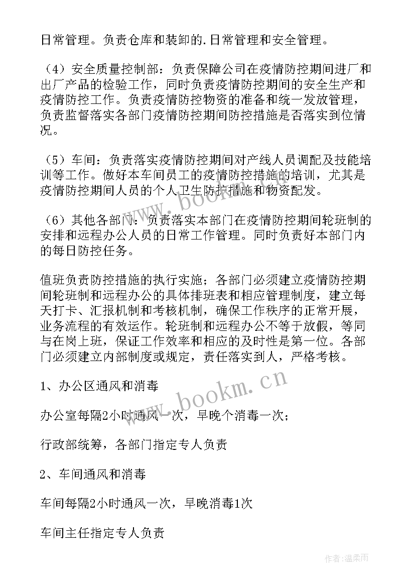 封闭生产方案(模板8篇)