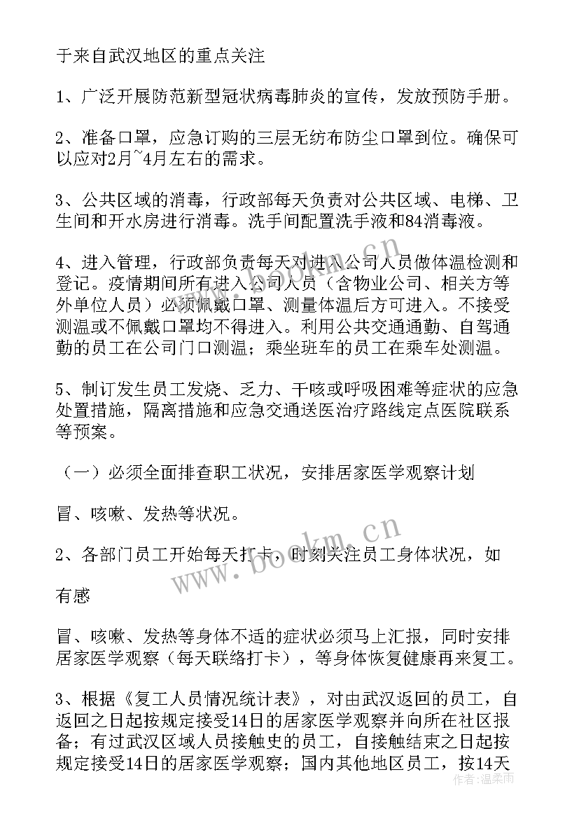 封闭生产方案(模板8篇)