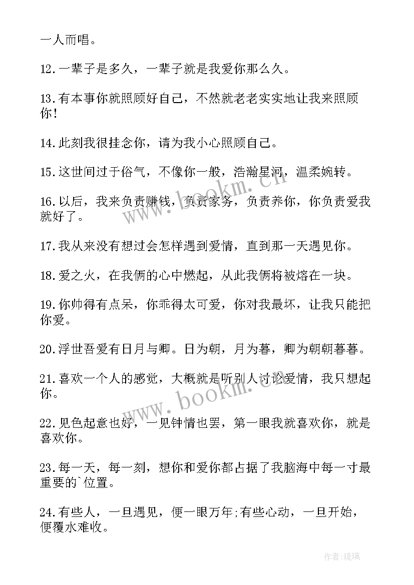 最新情人节朋友圈文案夫妻 情人节朋友圈文案(汇总18篇)