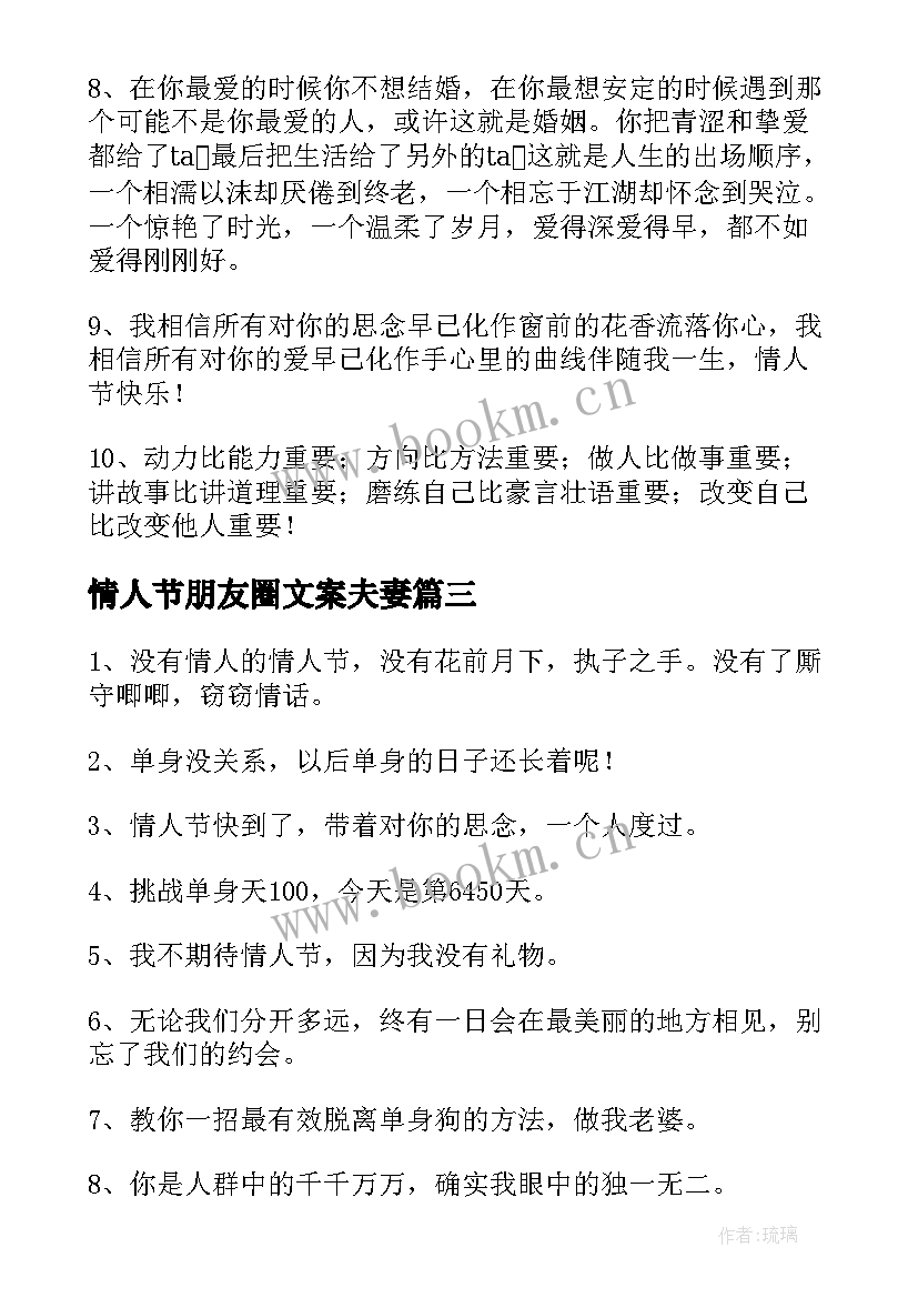 最新情人节朋友圈文案夫妻 情人节朋友圈文案(汇总18篇)