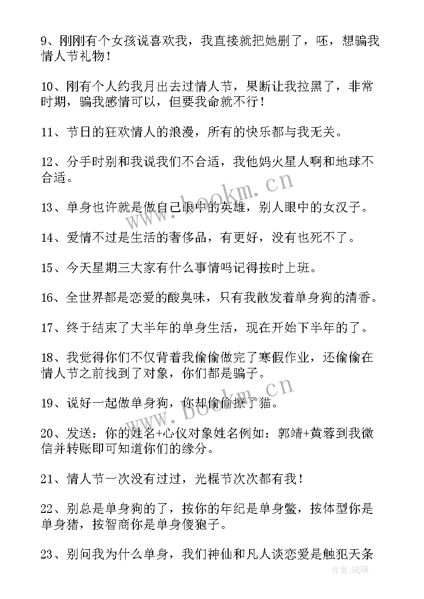 最新情人节朋友圈文案夫妻 情人节朋友圈文案(汇总18篇)