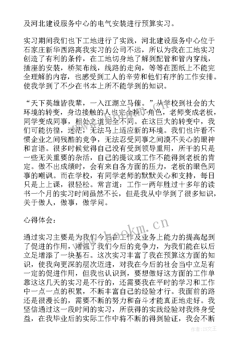 2023年工程造价工作实习总结(精选8篇)