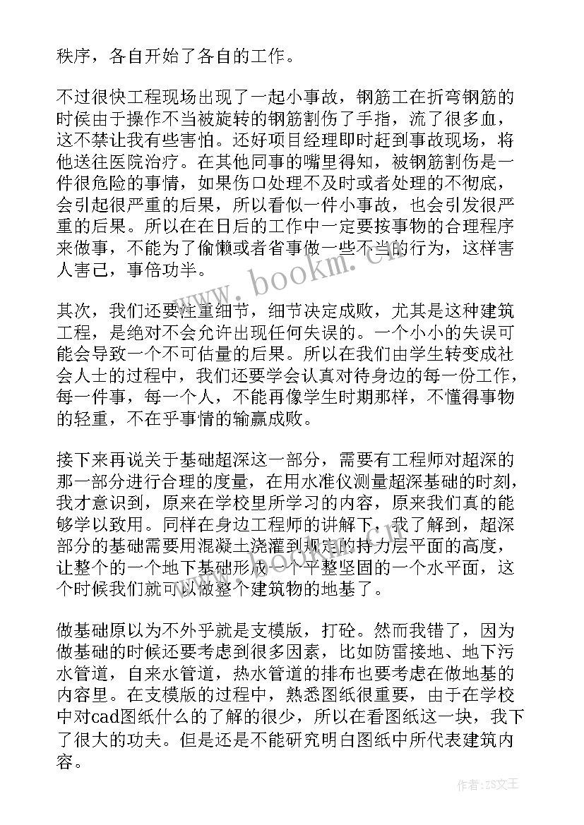 2023年工程造价工作实习总结(精选8篇)