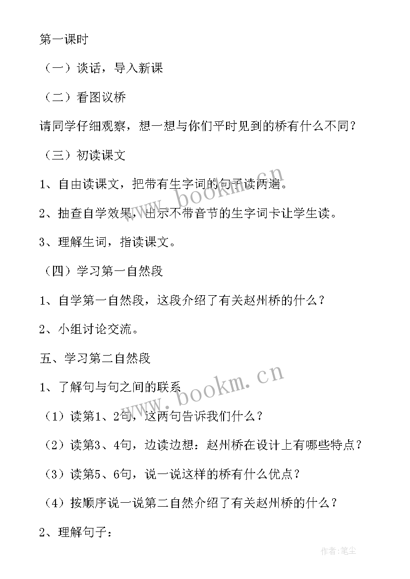 最新赵州桥的教案和教学反思(模板17篇)