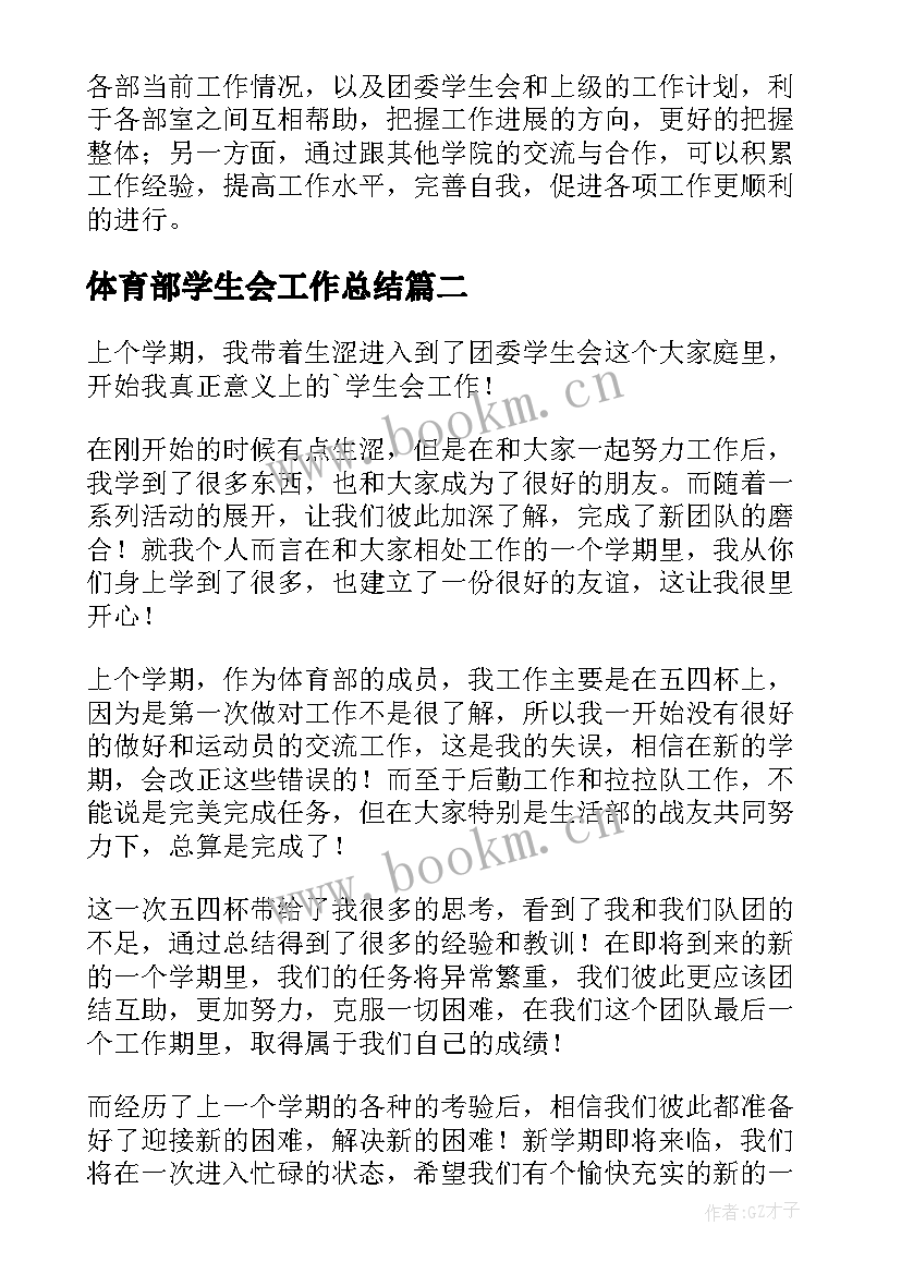 2023年体育部学生会工作总结 学生会体育部的工作总结(模板8篇)