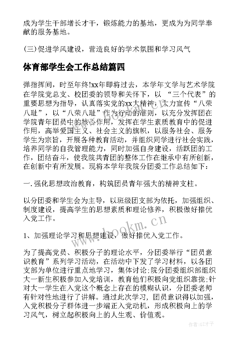 2023年体育部学生会工作总结 学生会体育部的工作总结(模板8篇)