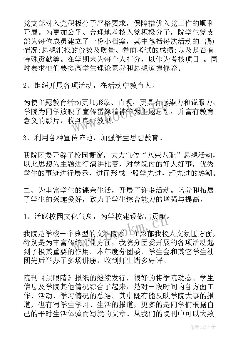 2023年体育部学生会工作总结 学生会体育部的工作总结(模板8篇)