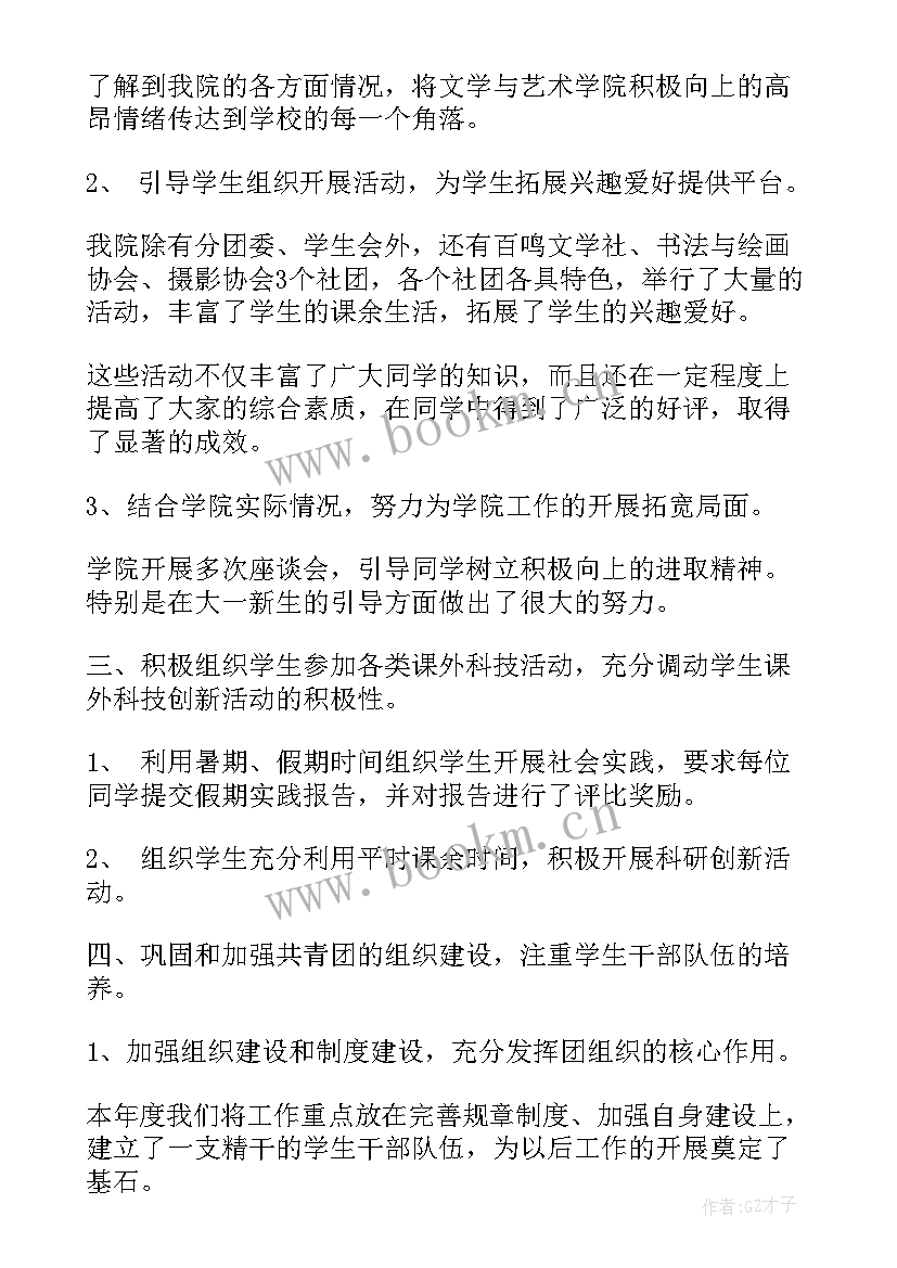 2023年体育部学生会工作总结 学生会体育部的工作总结(模板8篇)