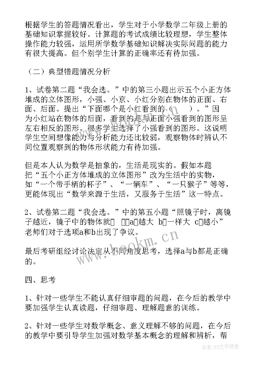 最新小学班级学情分析报告(精选8篇)