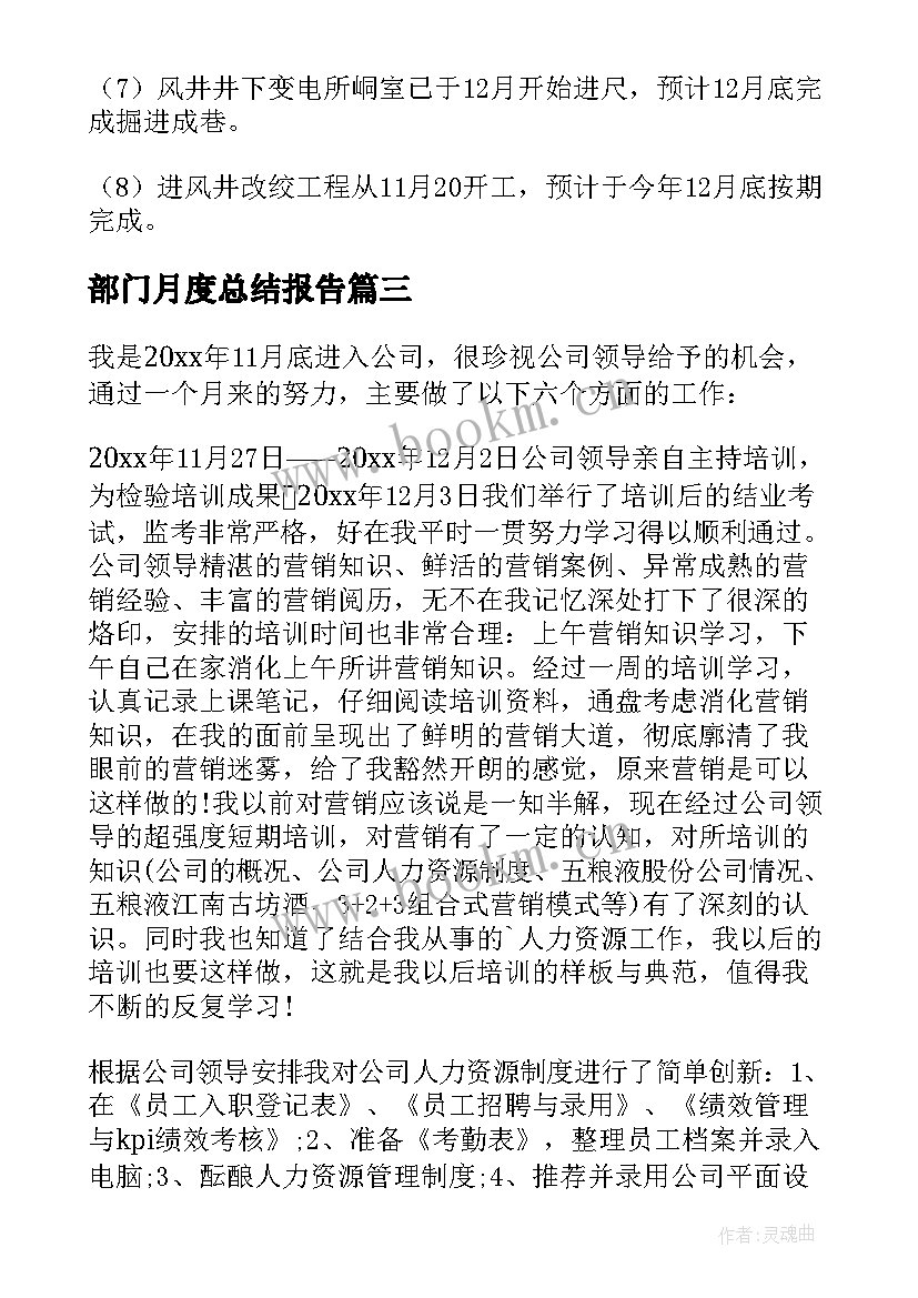 2023年部门月度总结报告 部门月度工作总结(汇总11篇)