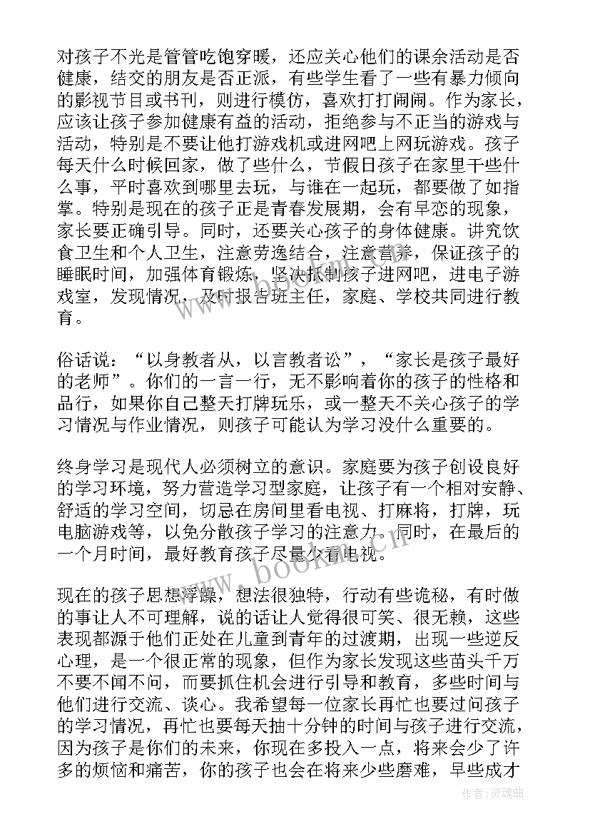 六年级毕业班家长会的发言稿 六年级毕业班家长会发言稿(通用18篇)