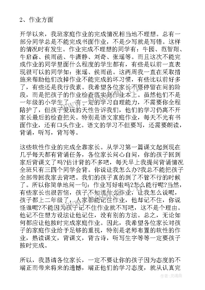 六年级毕业班家长会的发言稿 六年级毕业班家长会发言稿(通用18篇)