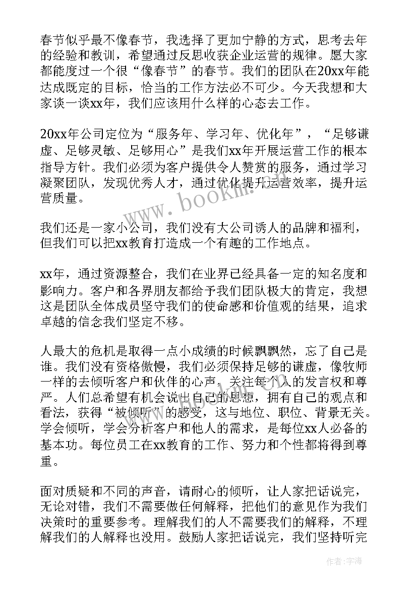 最新公司年会领导总结发言稿 公司年会领导精彩发言稿(精选8篇)