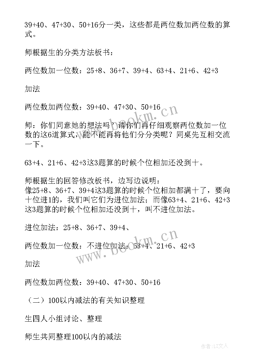 2023年以内的减法算 数学第二册以内的加法和减法二教案(优质8篇)