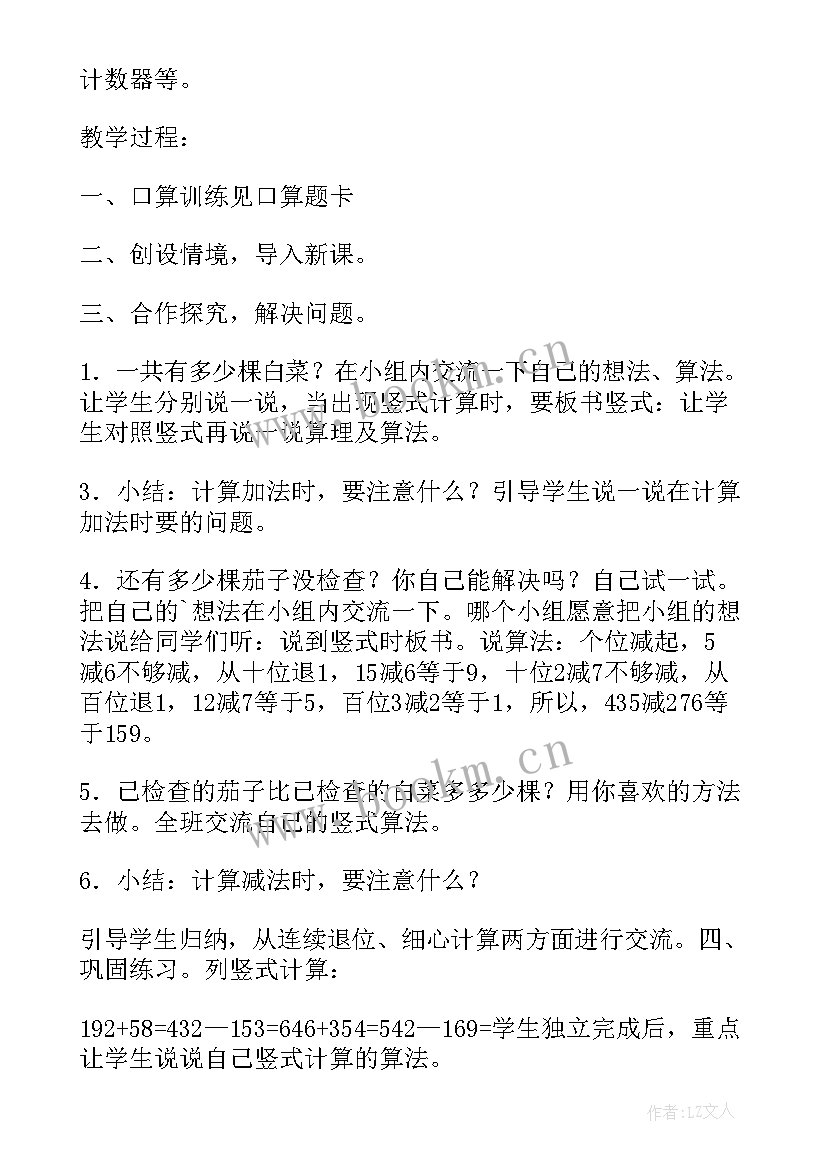 2023年以内的减法算 数学第二册以内的加法和减法二教案(优质8篇)