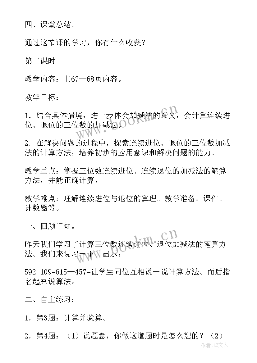 2023年以内的减法算 数学第二册以内的加法和减法二教案(优质8篇)