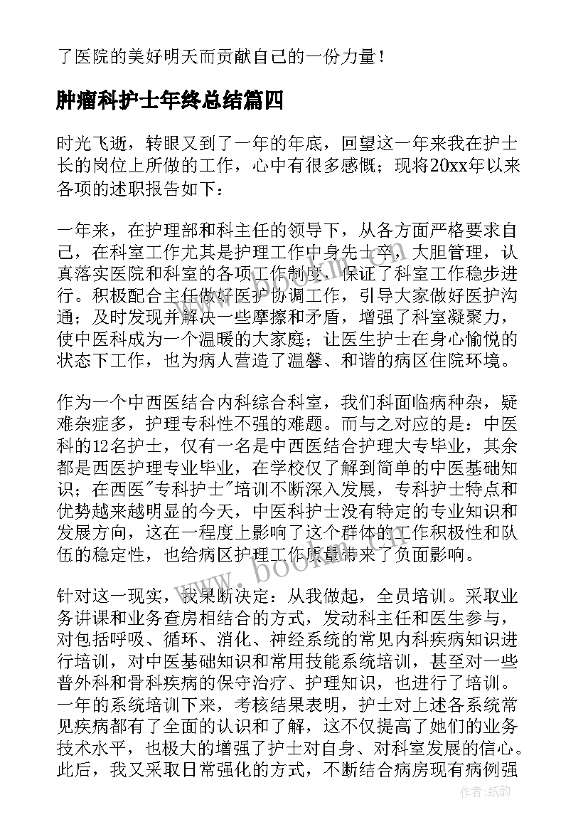 最新肿瘤科护士年终总结(优质9篇)