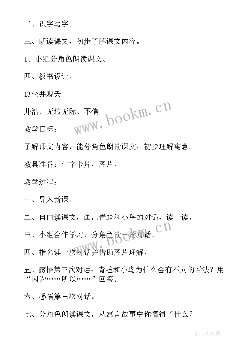 一年级语文课画的教案 小学一年级语文教案(实用15篇)