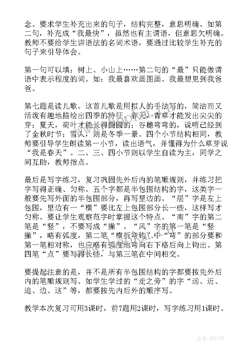 一年级语文课画的教案 小学一年级语文教案(实用15篇)